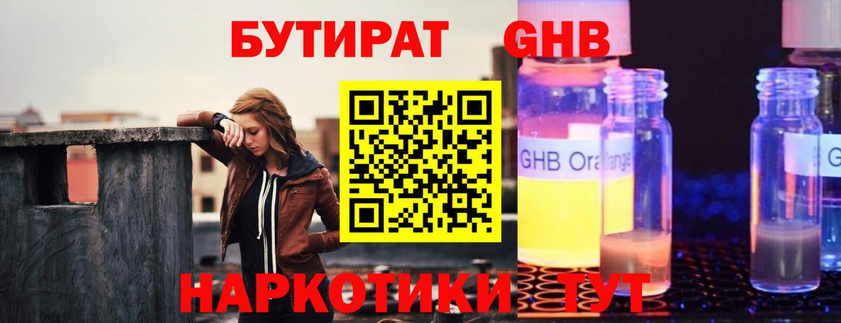 Бутират жидкий экстази  БУТИРАТ  Учалы  Вход с VPN 