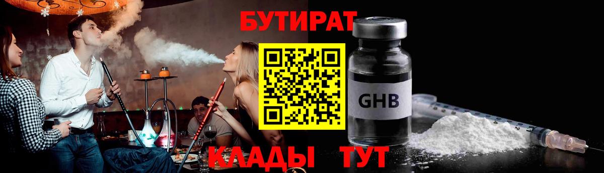 Бутират оксибутират Учалы