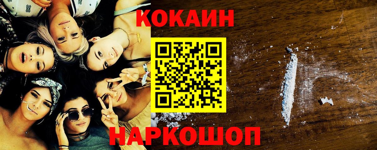 Учалы  КОКАИН FishScale  Вход с VPN  COCAIN Колумбийский 