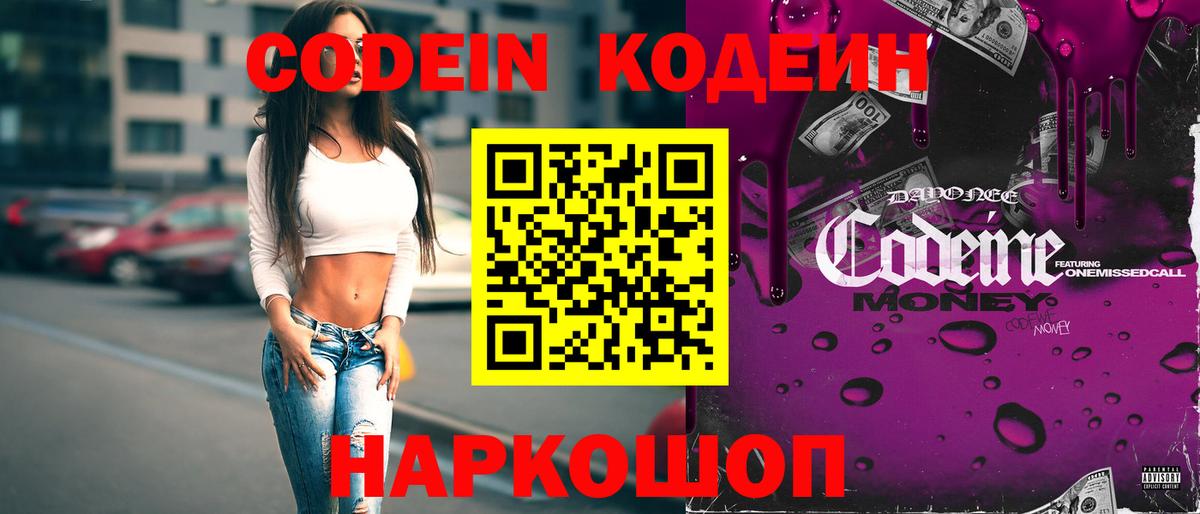 Кодеиновый сироп Lean напиток Lean (лин)  Вход с VPN  Кодеиновый сироп Lean Purple Drank  Учалы 