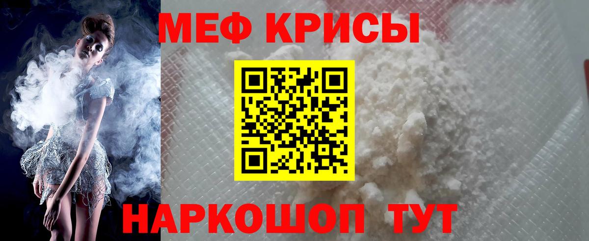 МЯУ-МЯУ кристаллы  Вход с VPN  Меф  Учалы 