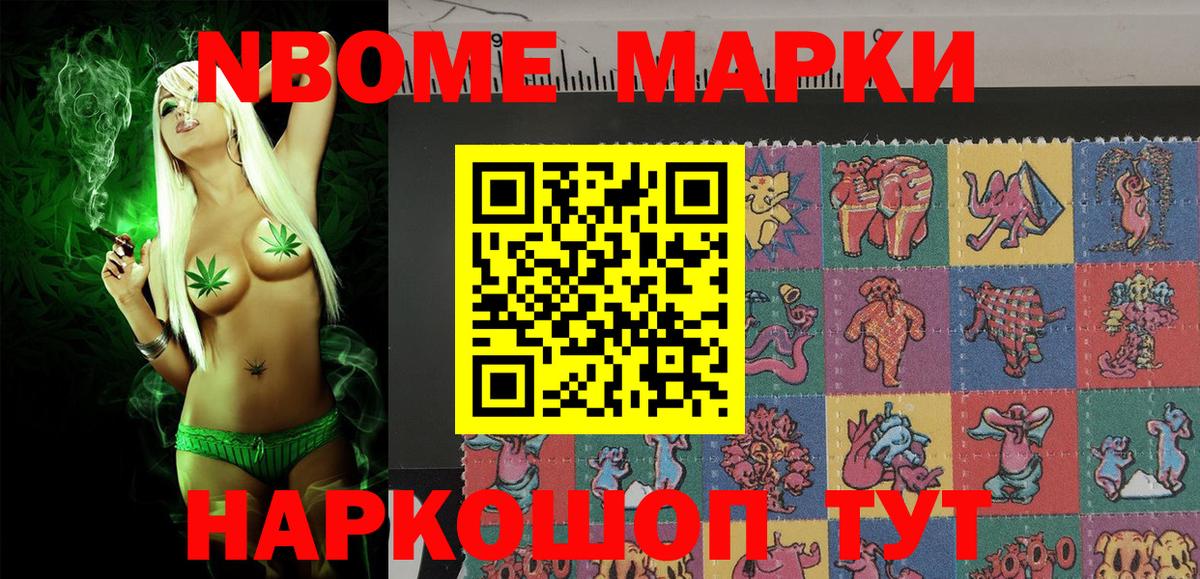 Марки 25I-NBOMe 1,8мг Учалы