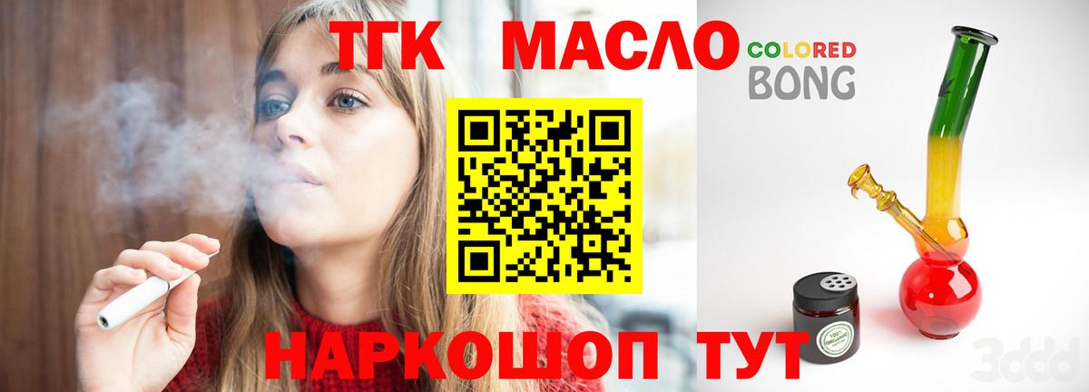Учалы  ТГК вейп  Вход с VPN  Дистиллят ТГК концентрат 